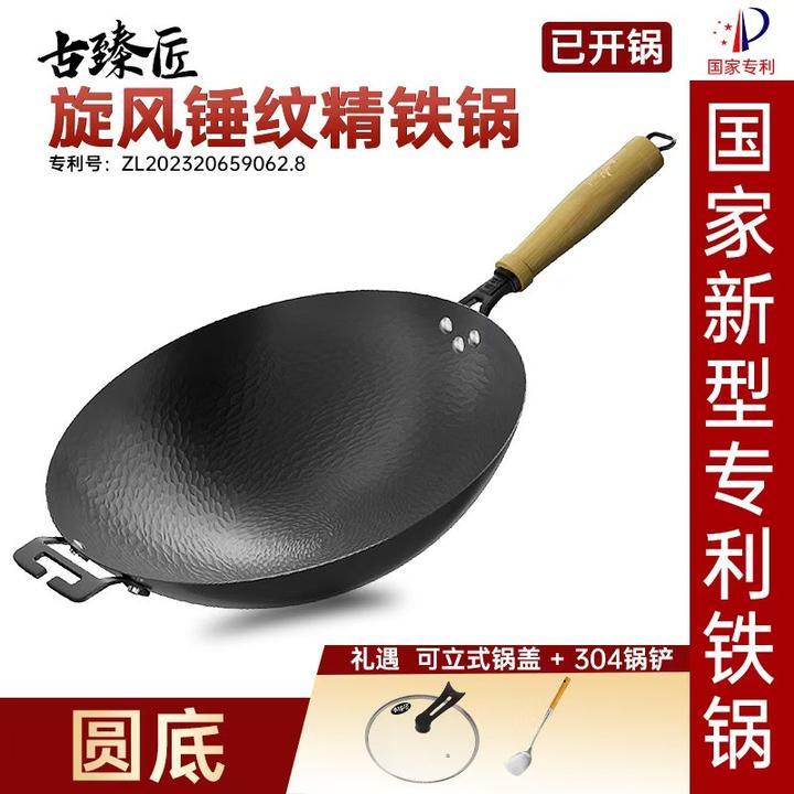 【古臻匠】升级款旋风锤纹精铁锅无涂层圆底炒锅家用炒菜锅免开锅