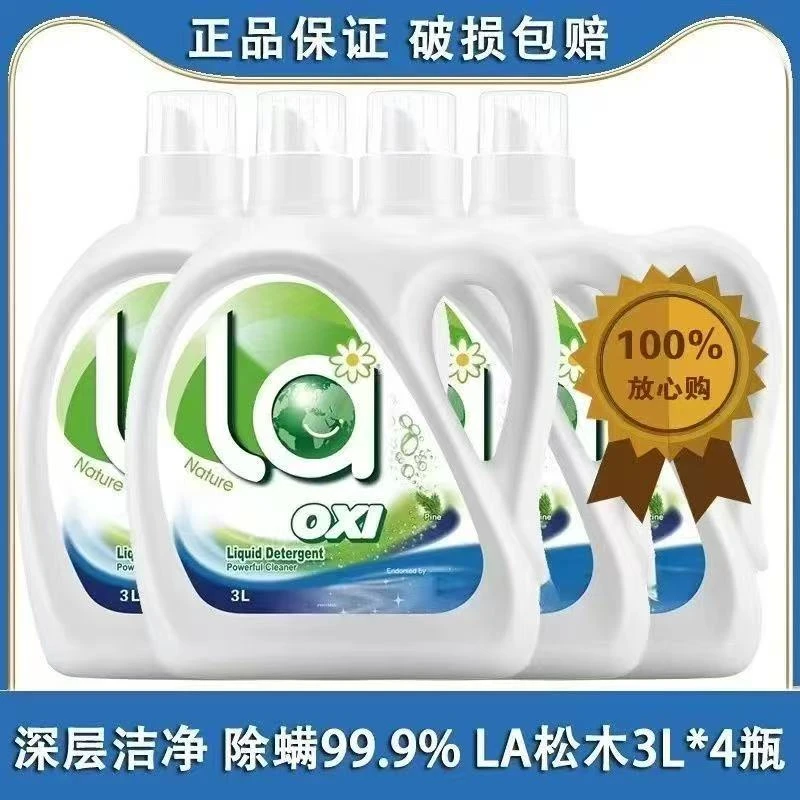 松木la有氧洗衣液3L大瓶深层洁净除菌除螨去渍清新持久留香