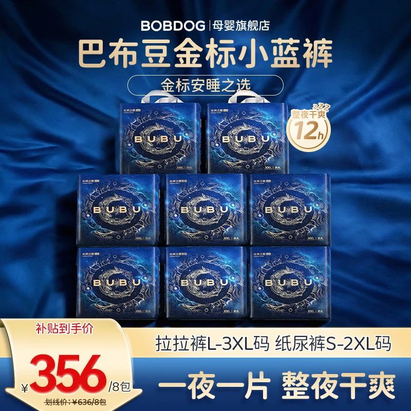 【拍1发8】巴布豆金标小蓝裤拉拉裤透气防漏宝宝纸尿裤亲肤尿不湿