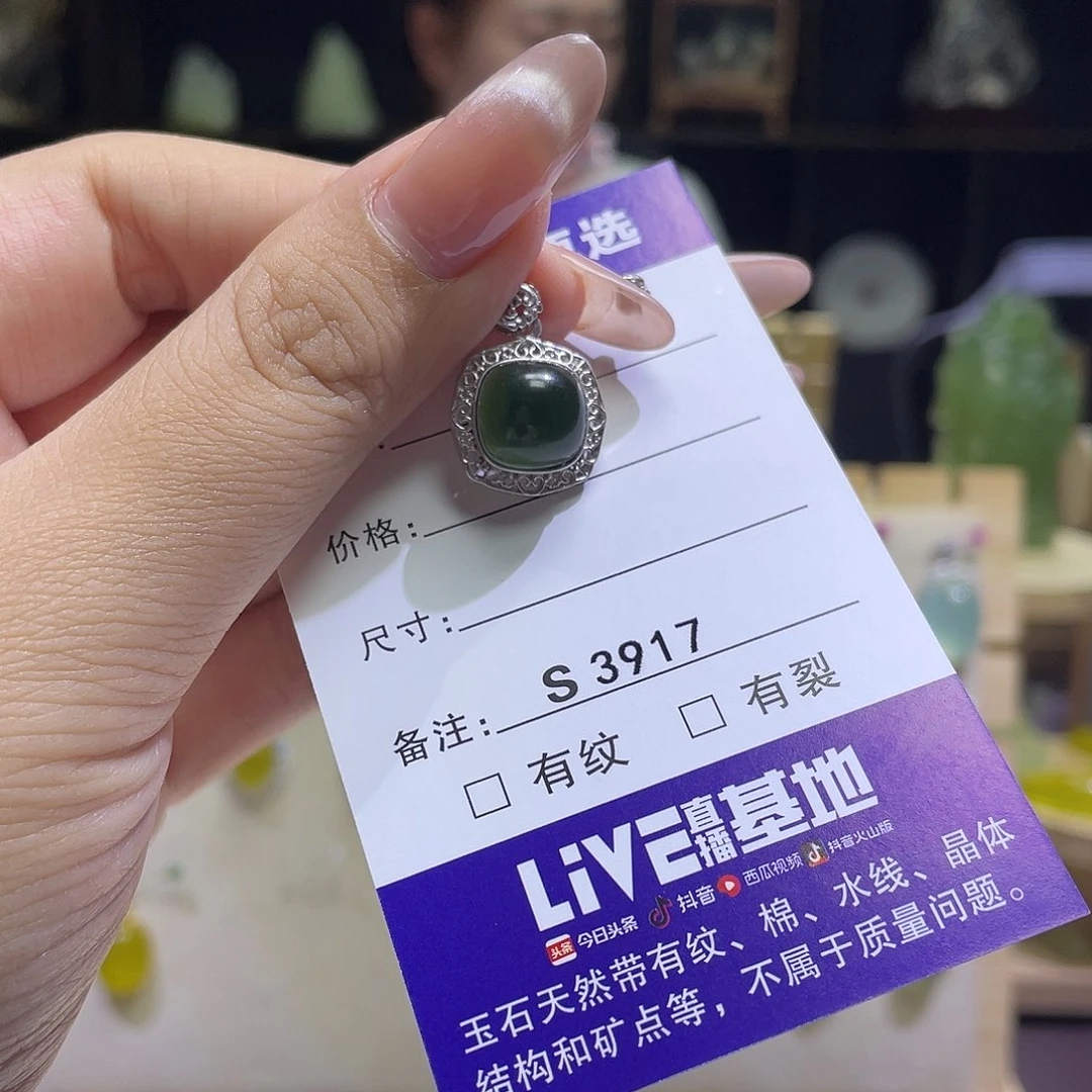 银S925镶嵌蛇纹石玉吊坠(不含链)3917