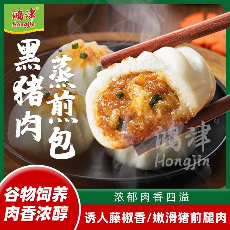 鸿津黑猪肉小笼包200g*4营养早餐鲜肉制作蒸煎包半成品速食