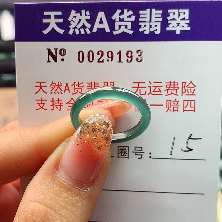 翡翠戒指未镶嵌.**.拉派