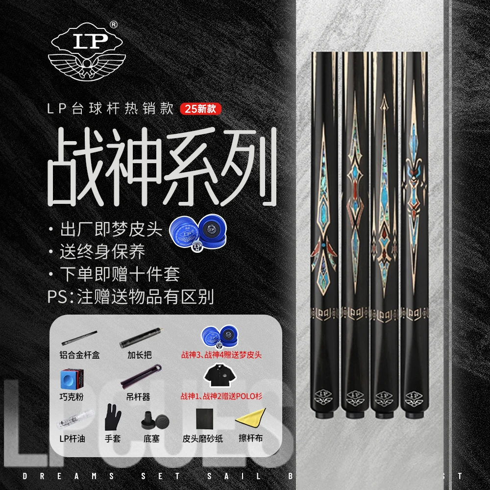 LP24款、25款战神台球杆 入门级小头通杆 黑八桌球杆 赠送10件套
