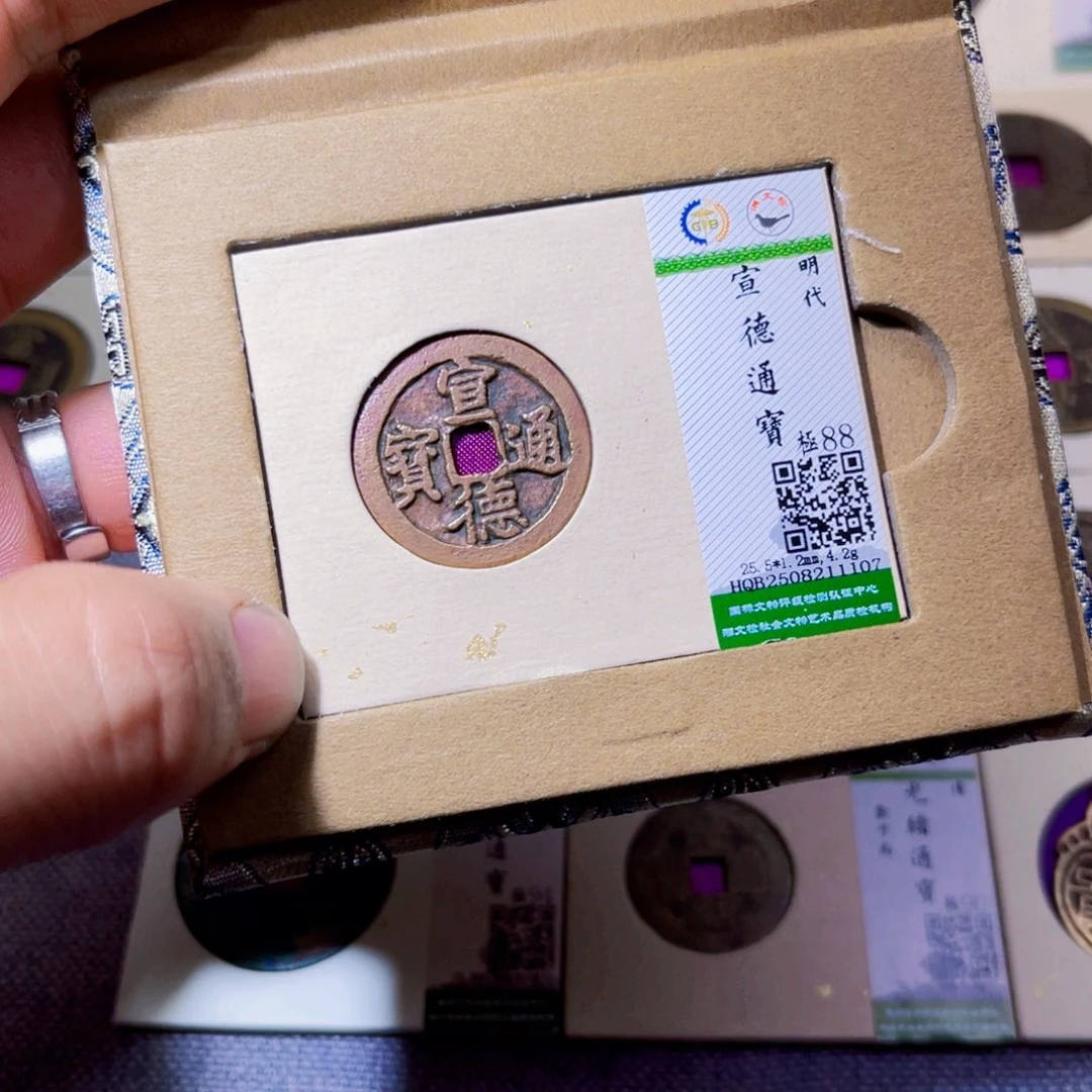 风***流铜沐源臻品宣德通宝1107