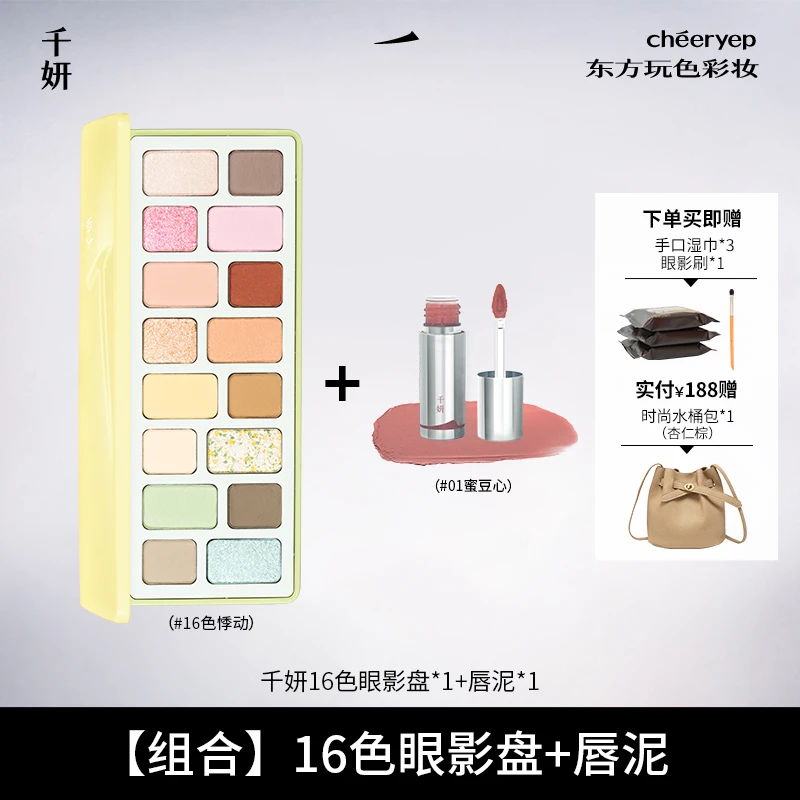 【到手6件】千妍16色眼影日常盘2025推荐悸动即兴天性珠光大地色