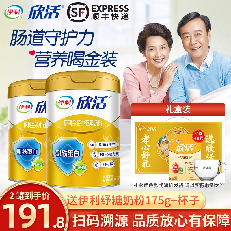 伊利欣活金装中老年奶粉800g罐装乳铁蛋白益生菌高钙官方正品
