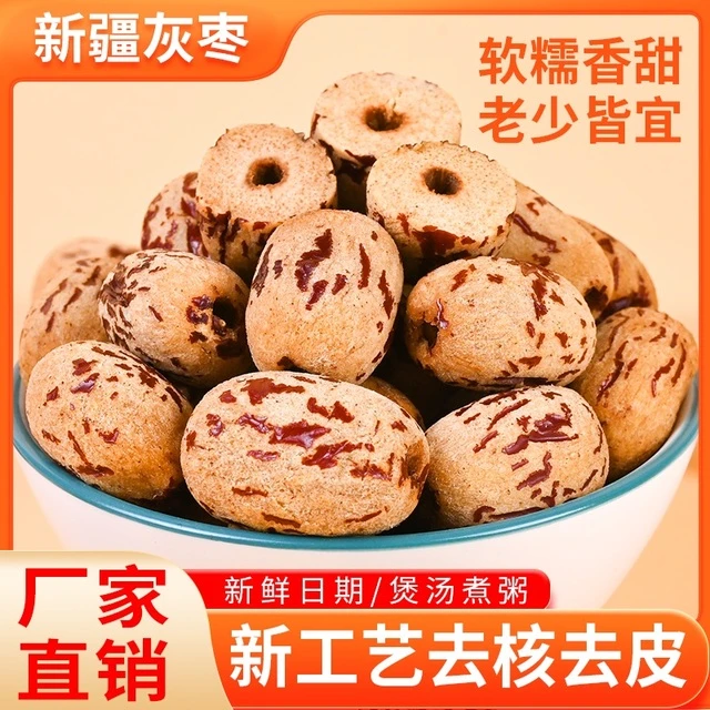 去皮无核红枣新疆若羌去核灰枣一斤和田特大枣子煲粥零食干果5级