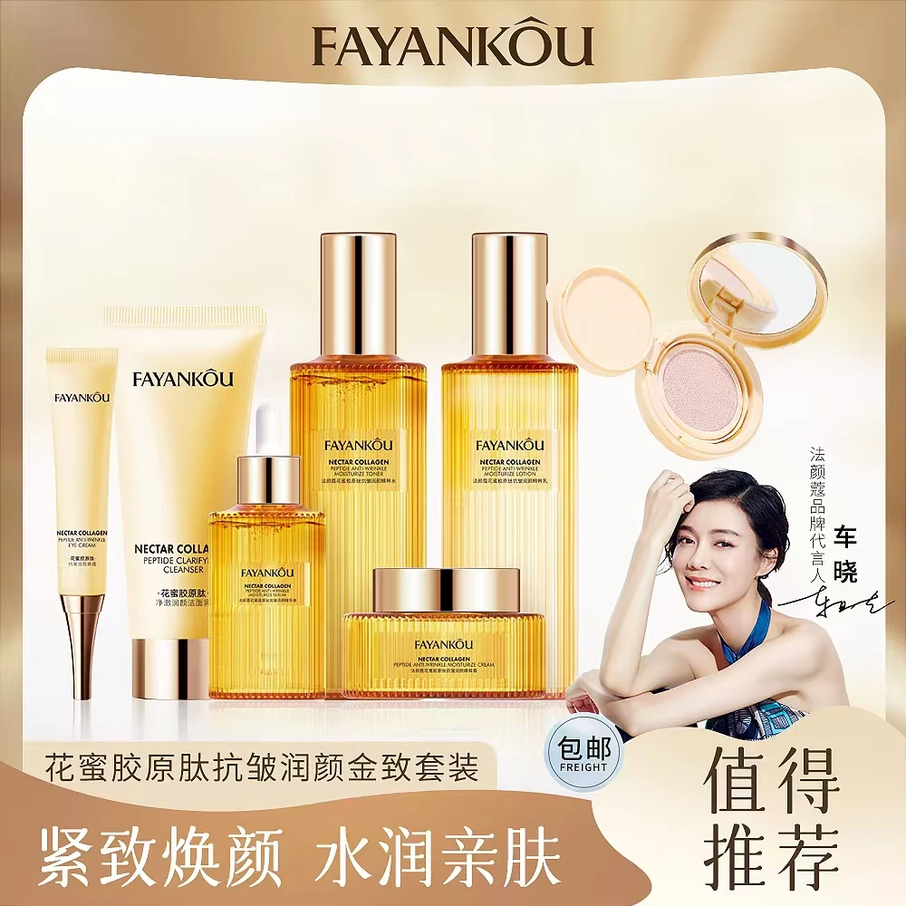 法颜蔻花蜜胶原肽抗皱润颜金致礼盒