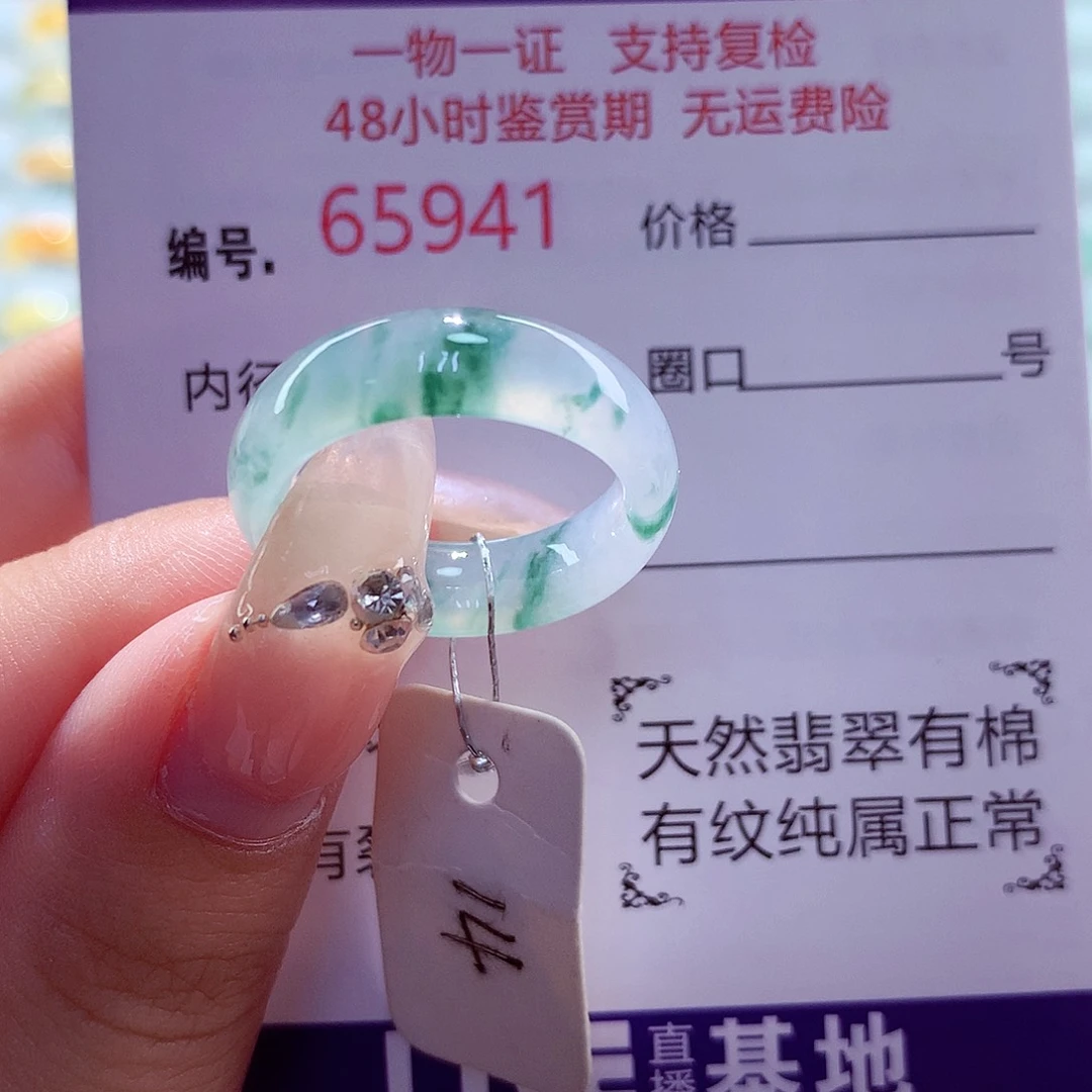 翡翠未镶嵌戒圈天然