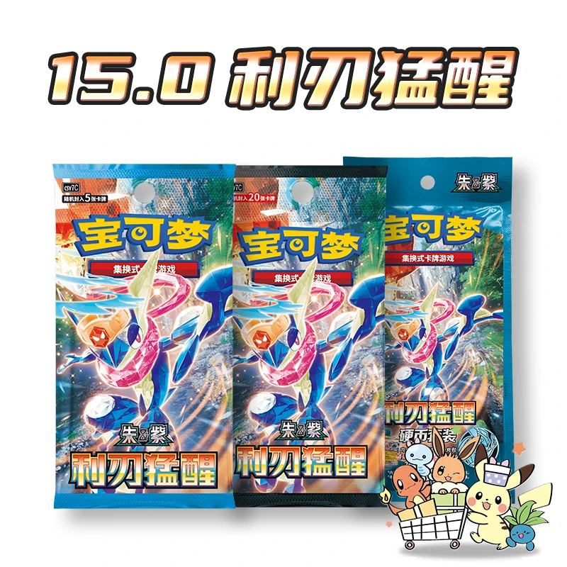 【PTCG拆卡】宝可梦15.0 利刃猛醒 默认代拆