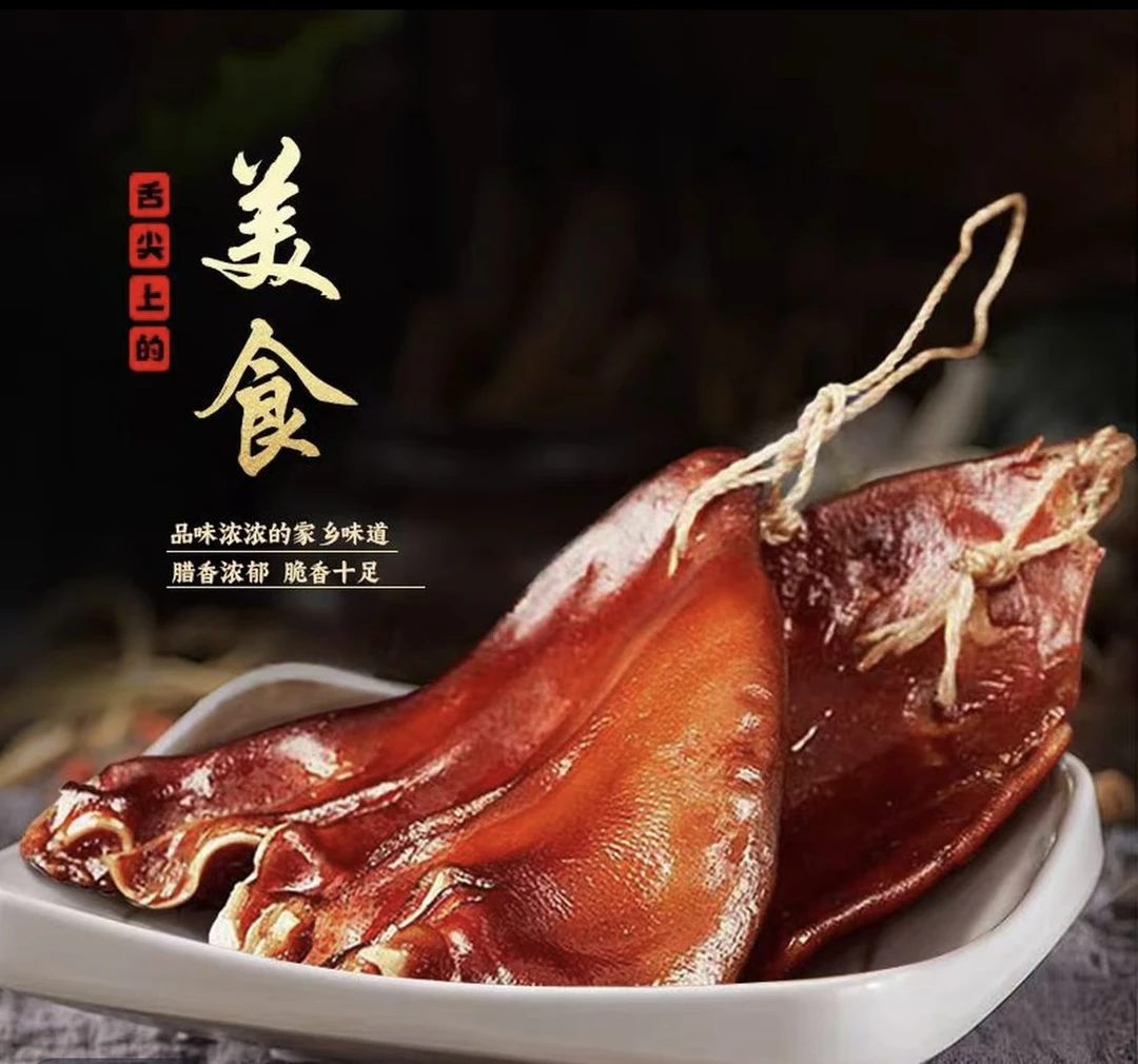 腊猪耳朵川渝有特色农家烟熏腊耳朵烟熏腊肉