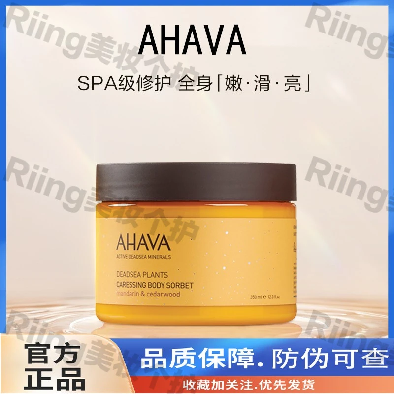 AHAVA死海补水膏滋润清爽留香补水保湿身体乳女士润肤乳护理深层