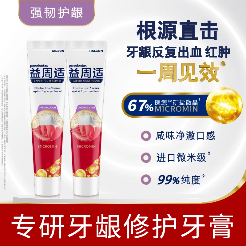 益周适专研牙龈修护强韧护龈牙膏 清洁美白牙齿呵护牙龈改善出血