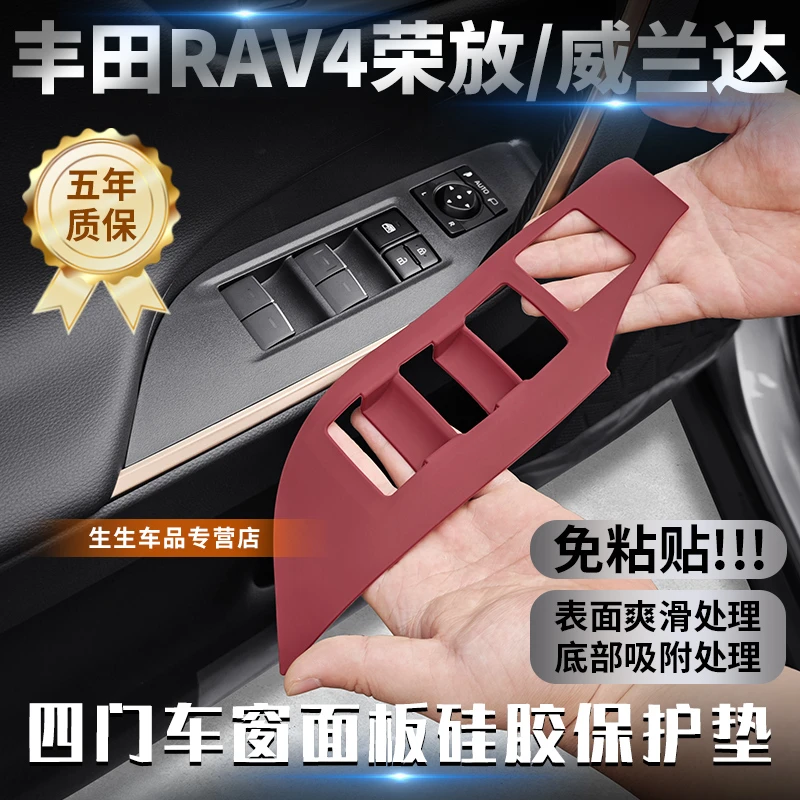 适用丰田威兰达/荣放RAV4车窗升降面板硅胶专用垫内饰改装配件
