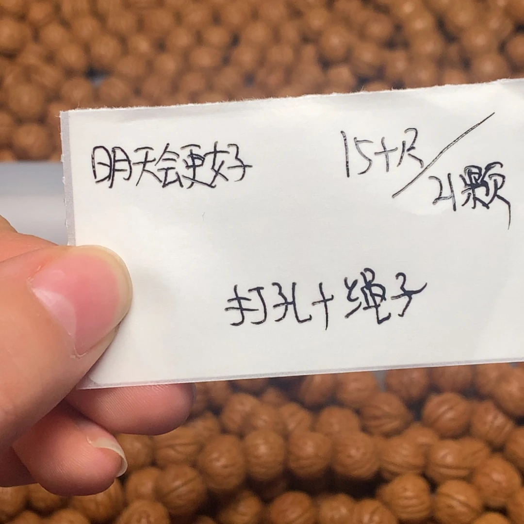 小馒头15➕尺21颗籽