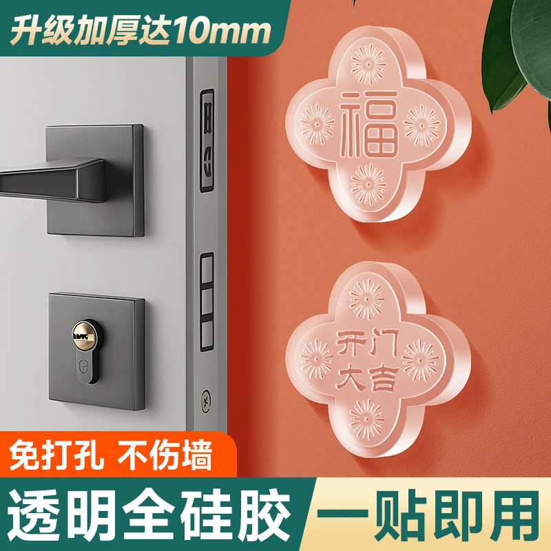 门把手防撞贴开门撞福福字墙贴冰箱门缓冲垫家用入户门防碰撞用品