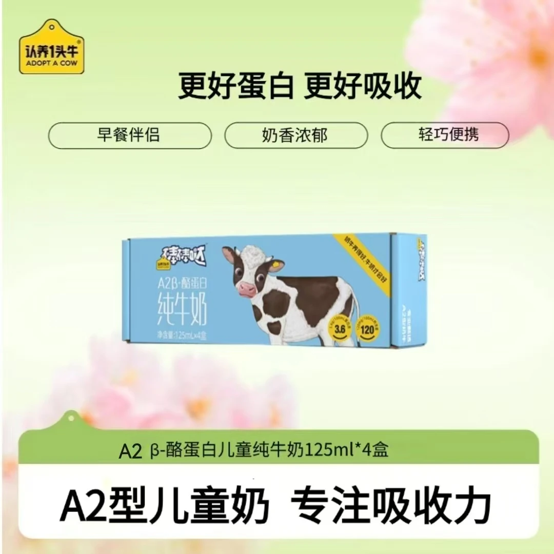 认养一头牛A2β-酪蛋白纯牛奶125mL*4盒早餐儿童营养好喝-CL