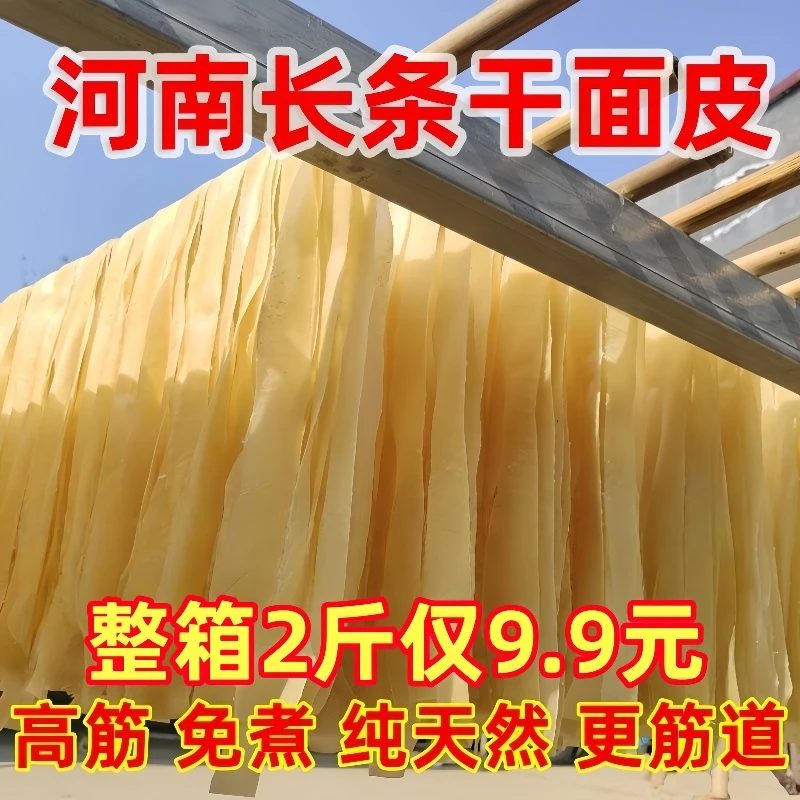 【长宽干面皮】河南特产秦奋长干面皮送料包面皮凉拌面皮凉皮免煮