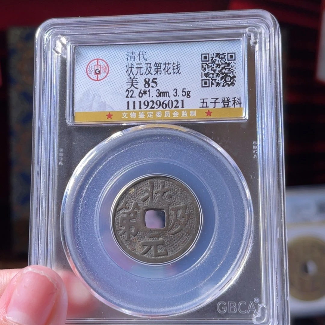 铜清代 状元及第 五子登科 传世 保真包老 6021。r