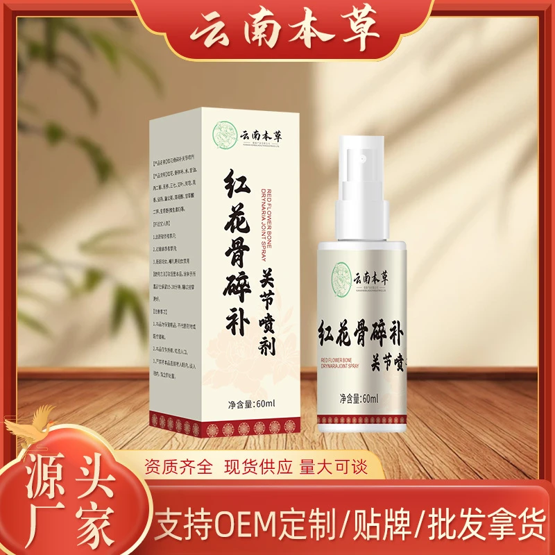 【拍一发三】正品红花骨碎补关宁喷剂 肩颈膝盖草本萃取全身通用