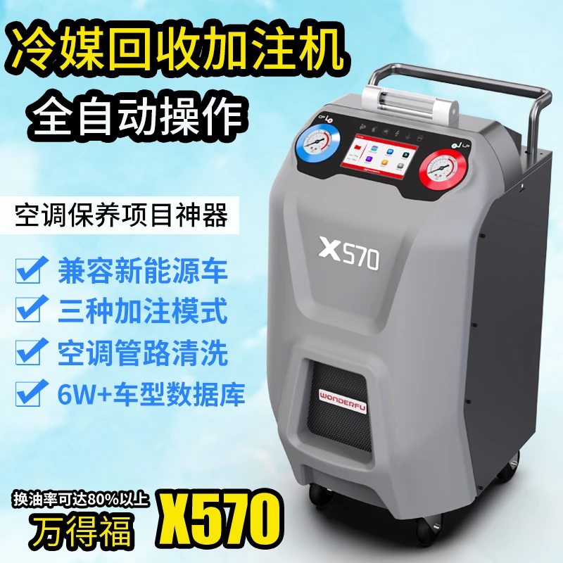 X570汽车空调深灰色全自动R134a/可小罐定量加注 油车电车一体