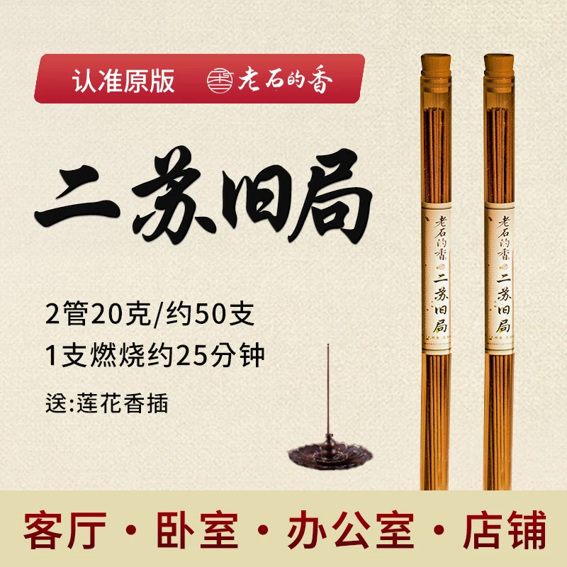 二苏旧局古法手工松塔香线香持久留香净化放松