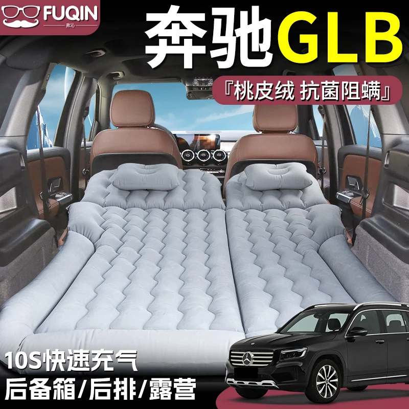 奔驰GLB车载充气床垫后备箱后排睡垫床汽车长途双人车上睡觉神器