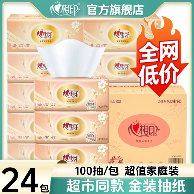 【24包】心相印抽纸官方旗舰店家用大包纸巾整箱批发餐巾纸面巾纸抽
