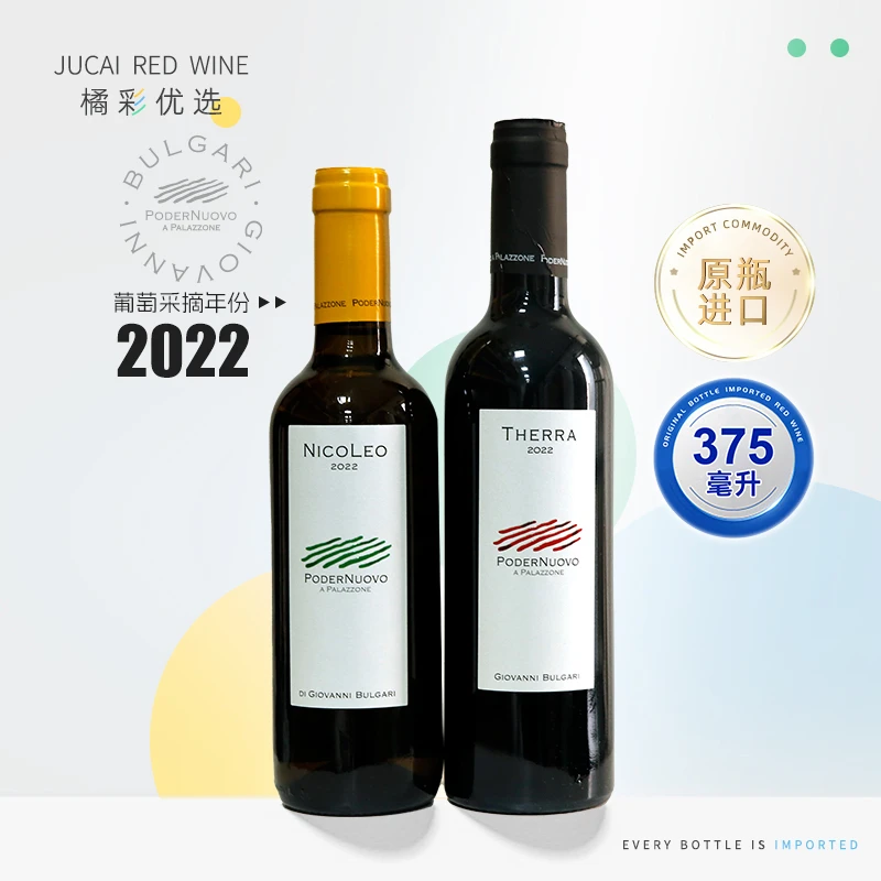 意大利 原瓶进口 2022年普德诺沃妮科蕾欧白+蒂菈干红葡萄酒375ml