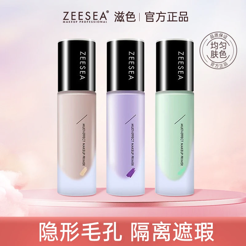 滋色隔离妆前乳提亮霜打底合一紫色伪素颜姿色推荐遮瑕修容大学生