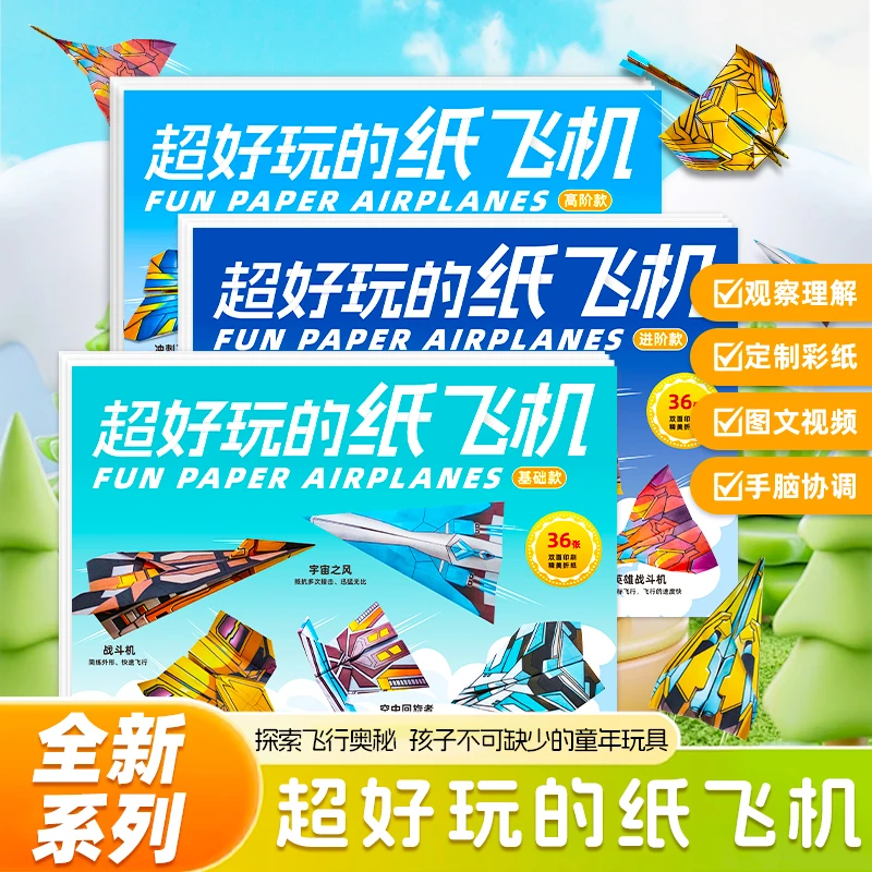 【赠视频教程】孩子爱玩的纸飞机儿童益智玩具飞机大全飞小小飞行家