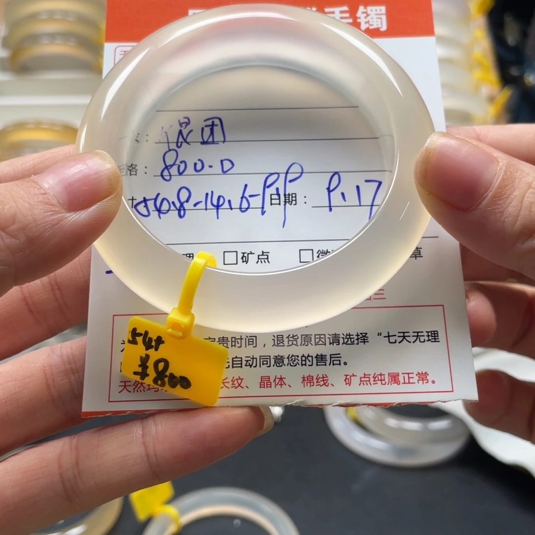 很***困手镯玛瑙/玉髓未镶嵌