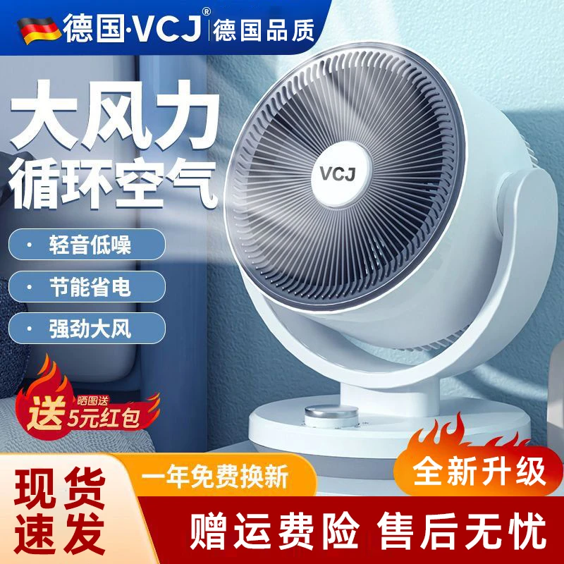 VCJ空气循环扇小型家用台式大风力宿舍桌面电风扇降噪办公室迷你