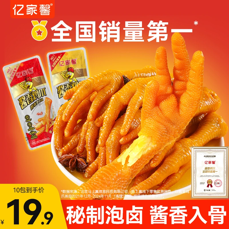 亿家馨 酱卤凤爪32g蛋白质龙岩鸡爪香辣零食即食蛋白质解馋鲜香S