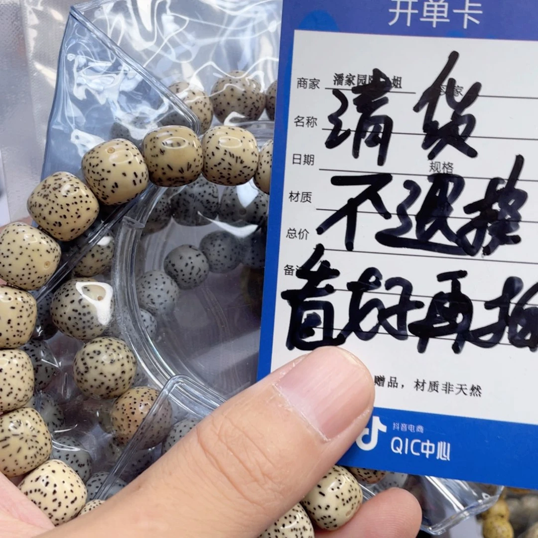 吊坠星月菩提28号清货处理