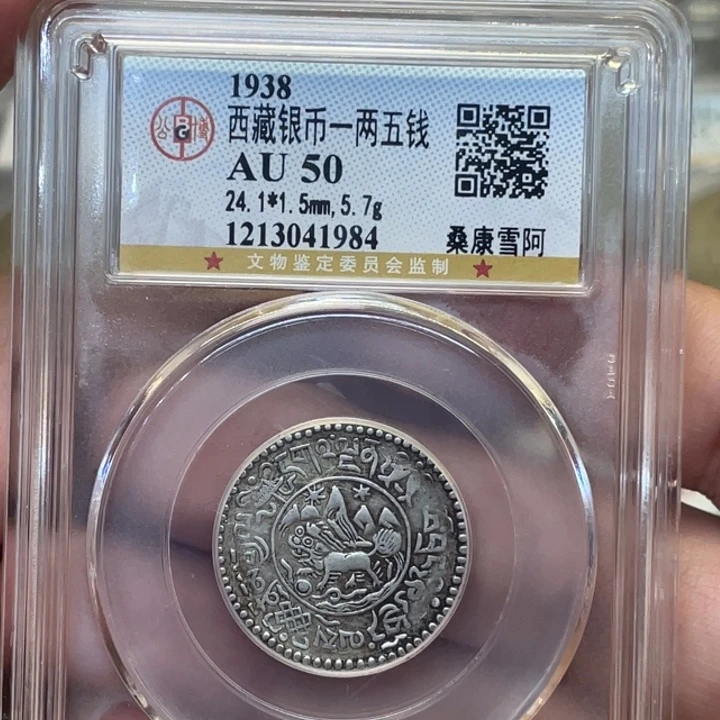 银古钱币一枚图片品相