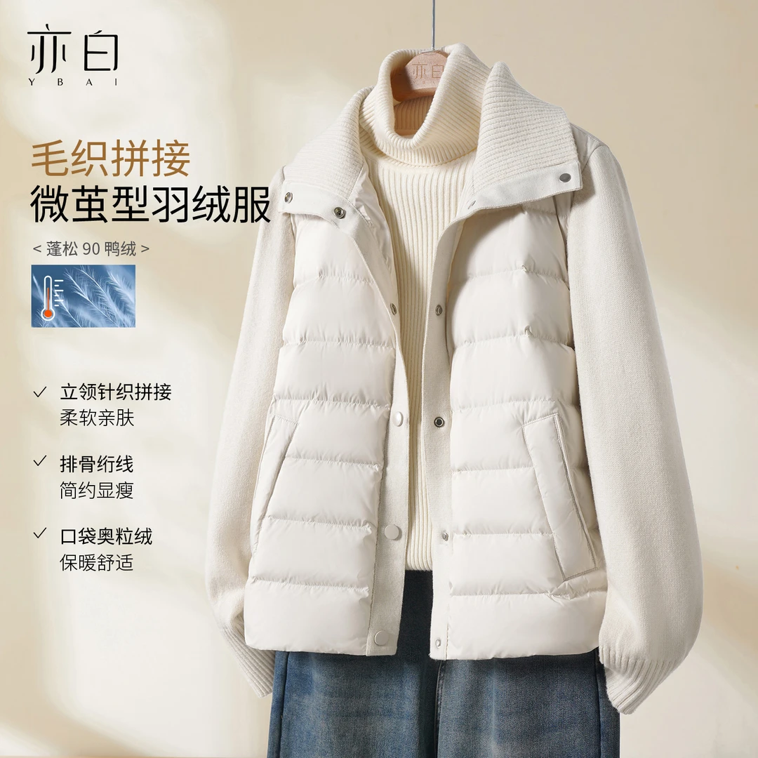 亦白2025年冬季新款女装简约时尚毛织拼接显瘦百搭短款羽绒服外套