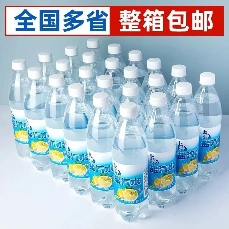 新日期盐汽水批发整箱上海风味600ml柠檬味解暑碳酸饮料包邮
