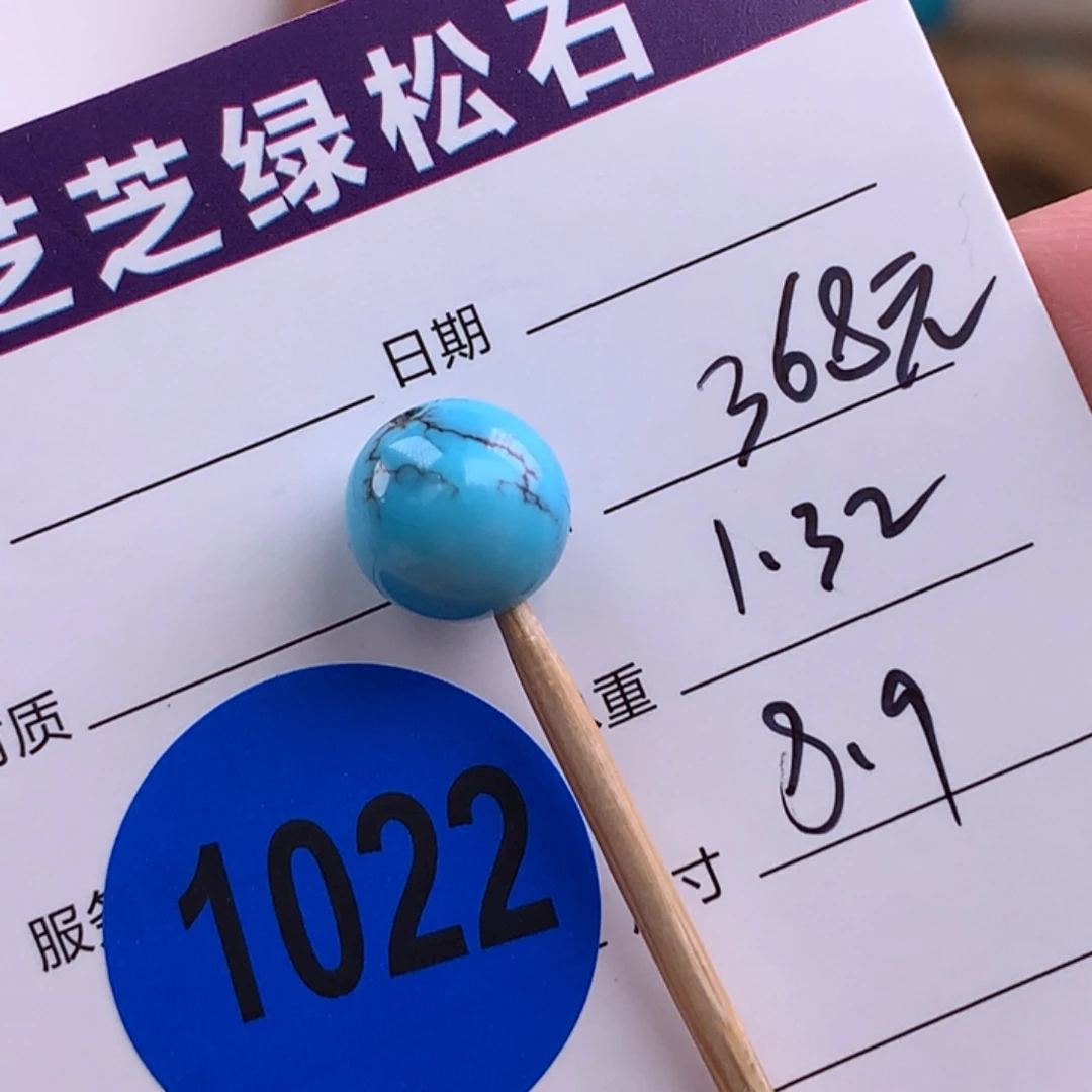 绿松石未镶嵌绿松石