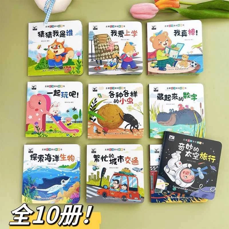 宝宝启蒙认知游戏翻翻书0-1到6岁认知绘本行为习惯早教益智洞洞书