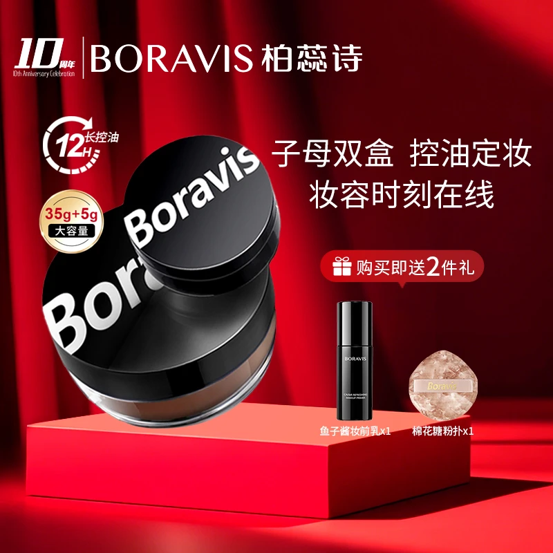 柏蕊诗/Boravis积雪草蜜粉散粉持妆控油哑光清爽定妆粉细腻学生