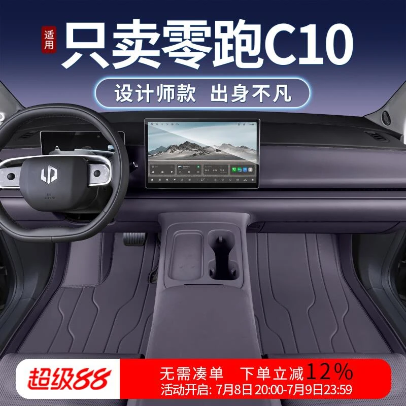 适用26款零跑c10脚垫全包围领跑c10改装配件用品丝圈tpe汽车脚垫