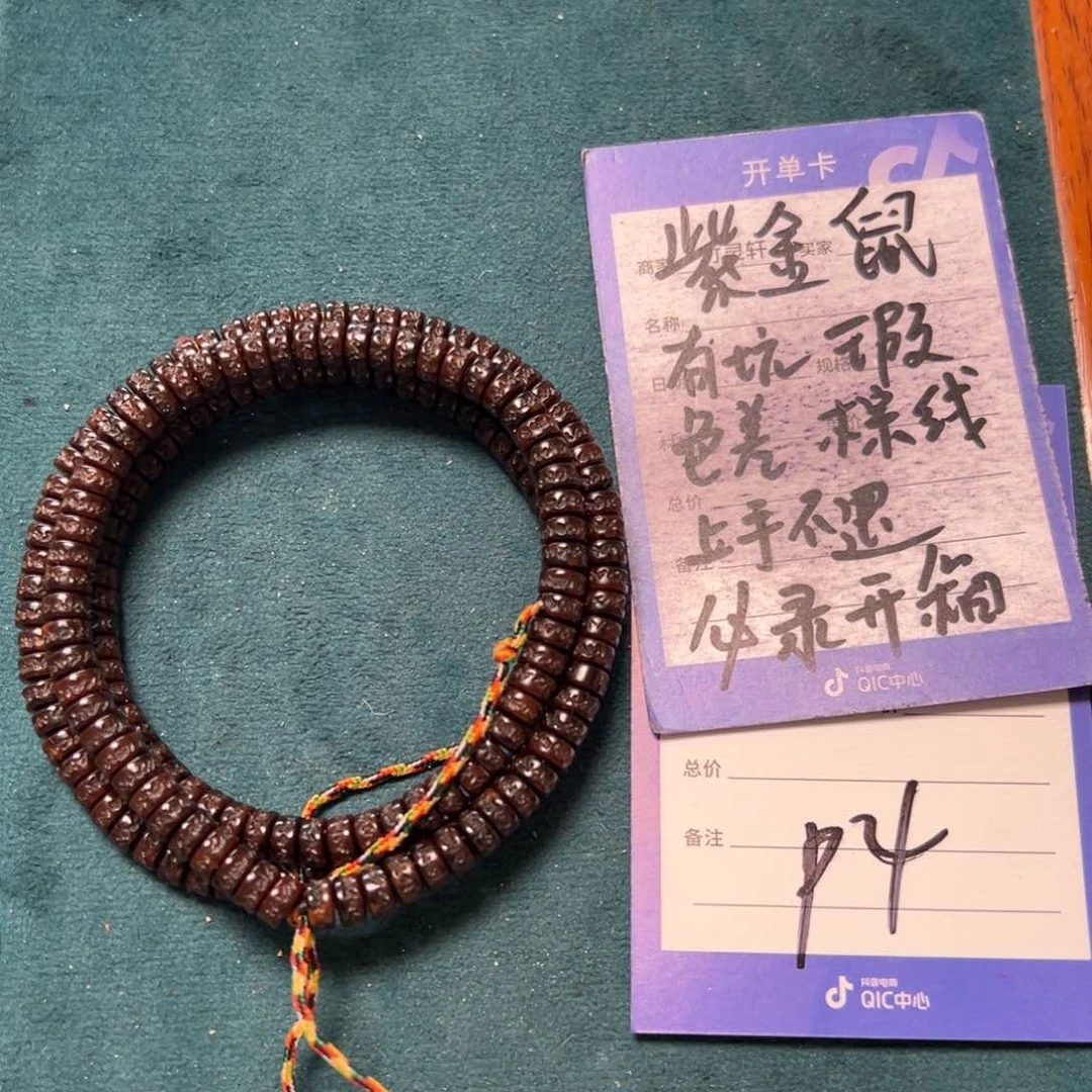 菩提手串/手链紫金鼠噶