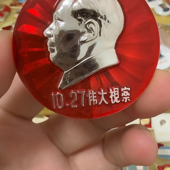 谢***基铝毛爷爷像章，万岁