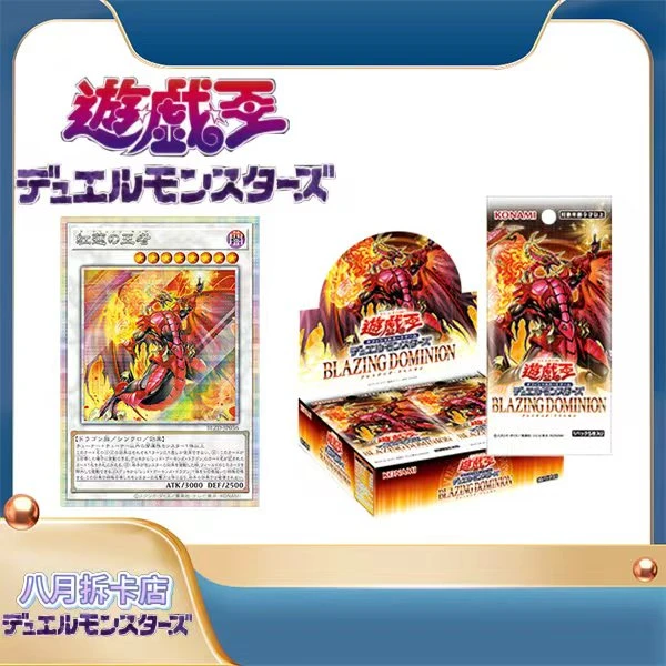 游戏王1304炽热支配日版原箱 原盒 叠叠/盲盒玩法