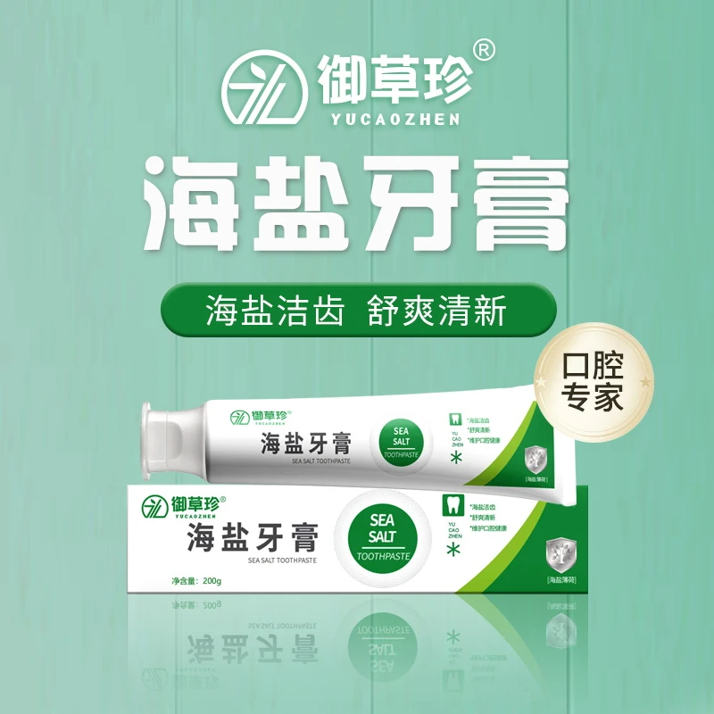 御草珍海盐牙膏200g*3家庭装清洁牙齿清新口气洁白护理护龈套装