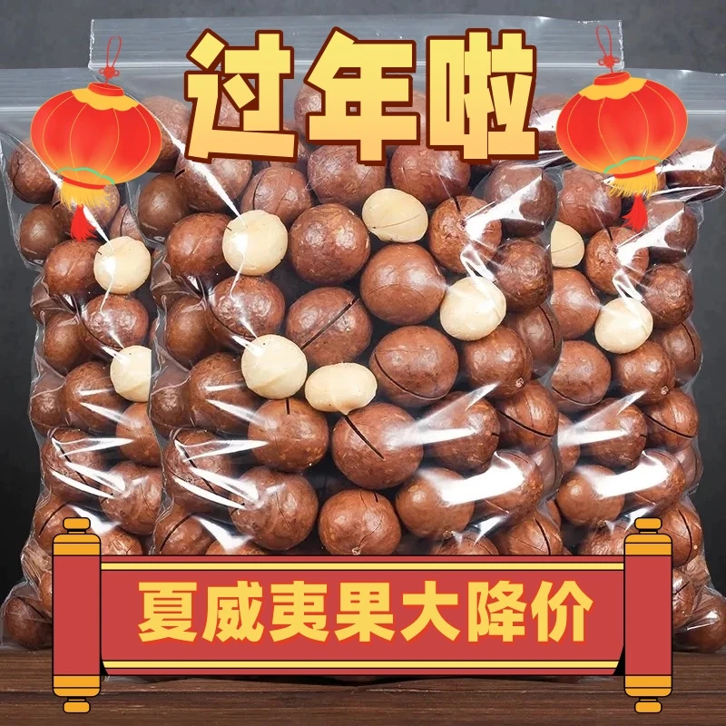夏威夷果干果坚果春节年货团聚皮薄果大奶香味