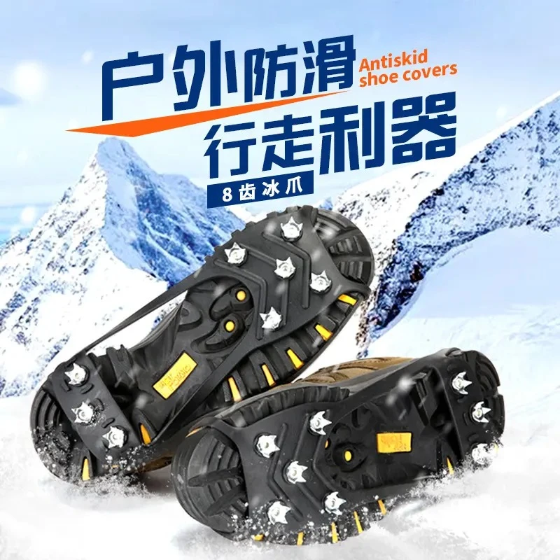 升级8齿冰爪雪地户外防滑鞋套鞋钉雪地防滑垫鞋底部防滑冬天防摔