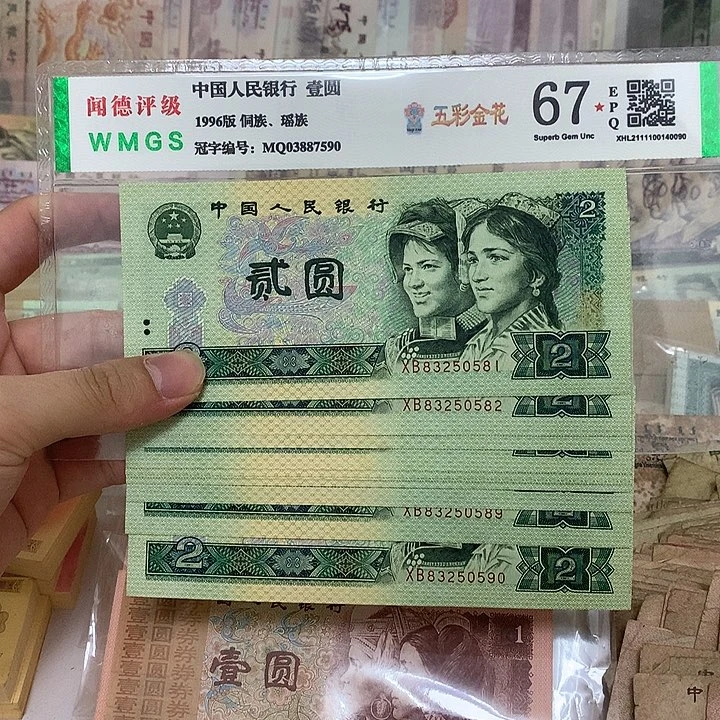 90年2元不带47标十，581～560真币按图发新的恶