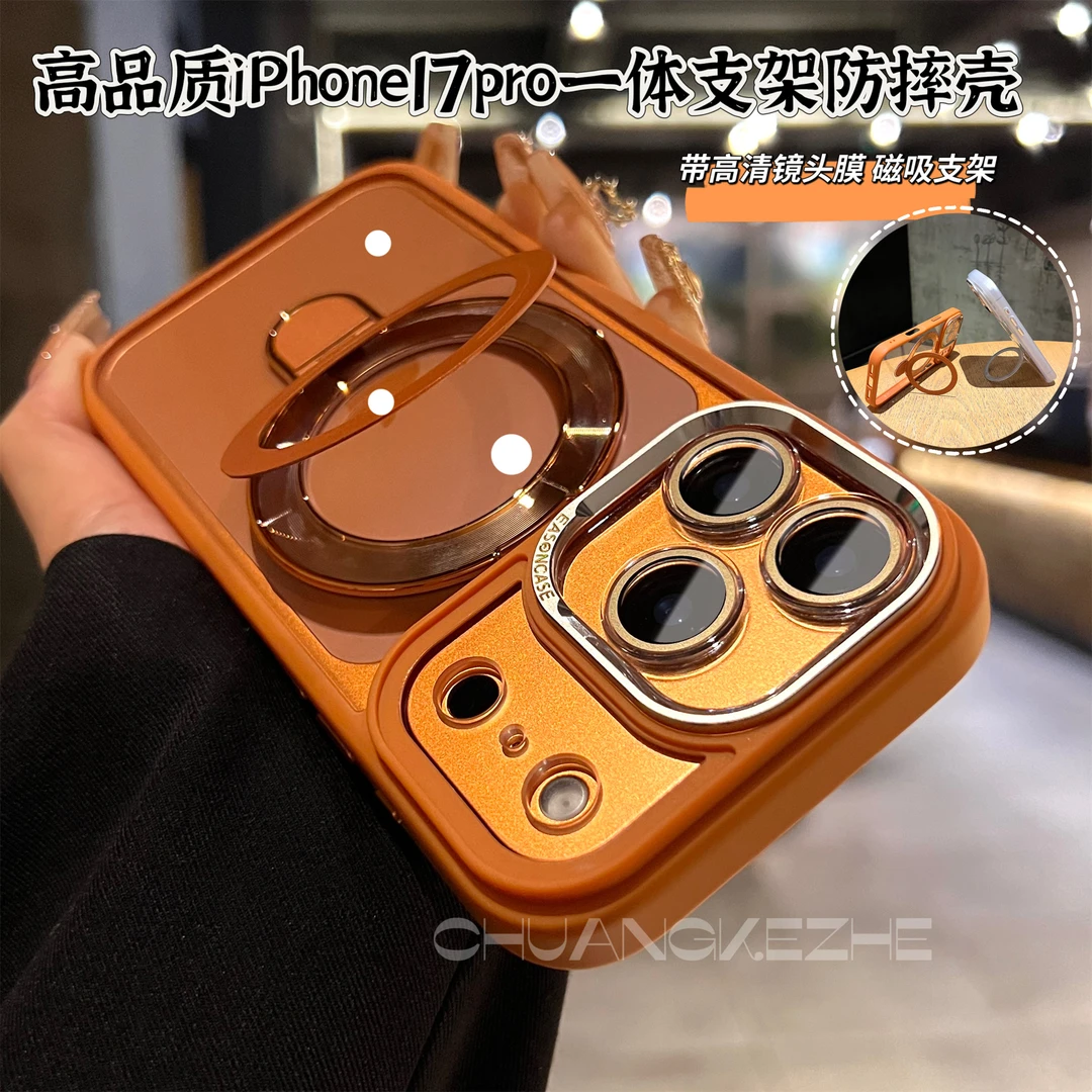 创壳者适用苹果17Promax手机壳鎏金支架磁吸iPhone17/16pro高透15